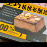 鲜京采生巧核桃布朗尼蛋糕360g 浓郁冰淇淋糕点茶歇聚会送家人 实拍图