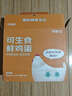 京鲜生可生食标准鲜鸡蛋30枚礼盒装3斤 源头直发 实拍图