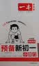 一本预备新初一小四门 2026版小升初历史地理生物政治思维导图速记基础知识大盘点暑假衔接预习笔记资料 实拍图