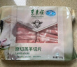 东来顺 内蒙古羔羊原切羊肉片1斤装 火锅食材羊肉卷 清真中华老字号 实拍图