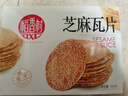 稻香村DXC 特色糕点 休闲点心 零食饼干 芝麻瓦片450g 实拍图