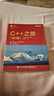 C++之旅（第3版）(博文视点出品) 实拍图