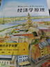 经济学原理（第10版）（套装2本）曼昆经济学原理 微观经济学宏观经济学 经济学经典教材 实拍图