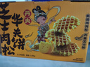 丹夫芝士肉松华夫饼1080g早餐蛋糕零食面包点心减糖超2斤糕点茶点礼盒 实拍图