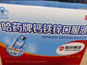 哈药钙铁锌口服液90支三精液体钙葡萄糖酸钙锌儿童青少年1-4-17岁补钙 实拍图