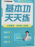 学而思 应用题天天练三年级上 科学规划 六大方法搭建思维模型 校内应用题类型全覆盖 936个精讲视频一键拍照对答案 实拍图