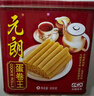 元朗鸡蛋卷 饼干礼盒曲奇休闲零食品糕点 深圳广州特产广东老字号908g 实拍图
