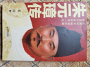朱元璋传 吴晗 历史类书籍 实拍图