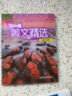 悦读联播美文精选 高二下（附CD-ROM光盘1张）可配套人教版、北师版、外研版英语课标教材阅读 实拍图