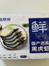 鲜京采 鲜冻大号黑虎虾 去冰净重2斤 31-40只/盒 斑节对虾 实拍图