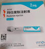  【4周剂量】信尔美 玛仕度肽注射液 0.5ml:2mg*4支/盒 实拍图