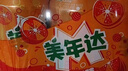 百事可乐美年达X蛋仔派对 大气橙味汽水碳酸饮料330ml*6听 新老包装随机 实拍图