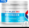 DR.WLEN迪王【英国品牌70g】洗牙粉牙齿亮白珍珠洁牙粉吸烟去黄烟牙牙垢 一盒装 实拍图