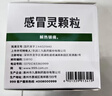 999 复方感冒灵颗粒 14g*9袋 辛凉解表 清热解毒 风热感冒 鼻塞涕浊 咽喉肿痛 痰黄黏稠,减轻咳嗽,微恶风,发热,痰黄粘稠,缓解感冒症状,咳嗽,微恶风寒,头身痛,口干而渴,咽喉红肿疼痛 实拍图