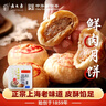 西区老大房 鲜肉月饼苏式酥皮冷冻生胚现烤月饼上海中秋送礼特产糕点8枚装 实拍图