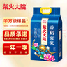 柴火大院 香稻贡大米10斤（ 东北大米  香米 粳米 5kg） 实拍图