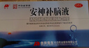 敖东 安神补脑液10ml*10支 生精补髓 益气养血 强脑安神 头晕乏力 健忘失眠助眠 男女学生OTC 疗效险 老字号 实拍图