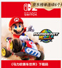 任天堂（Nintendo） Switch游戏卡带全新原装实体卡Switch2游戏软件海外通用版本 NS2马里奥赛车世界马车9兑换码下载码 实拍图