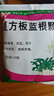 蜀中 复方板蓝根颗粒 15g/袋*20袋 清热解毒 用于风热感冒 咽喉肿痛 实拍图