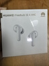 华为FreeBuds SE 4 ANC降噪版 真无线蓝牙降噪耳机 50小时长续航/多模式降噪/快速充电  陶瓷白 实拍图