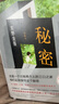东野圭吾：秘密 日本读者票选东野作品第 2名 仅次于《白夜行》 小说 实拍图