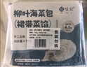 悦味纪 柳叶海菜包360g*2包 12只 裙带菜肉馅 手工薄皮肉包子早餐半成品 实拍图