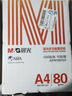 晨光（M&G）橙晨光 A4 80g 多功能双面打印纸 高性价比复印纸 500张/包 10包/箱（整箱5000张） APN1B039 实拍图