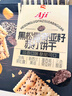 Aji【山姆同款】黑松露奇亚籽苏打饼干礼盒装1.26kg/箱 送礼 实拍图
