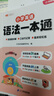 斗半匠小学英语语法一本通自然拼读小学通用英语语法大全漫画趣味图解英语专项训练句型时态知识考点归纳总结 实拍图