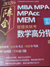 【官方正版】2027管综联考教材陈剑赵鑫全MBA/MPA/MPAcc/MEM199管理联考与396经济类联考综合能力陈剑数学高分指南赵鑫全逻辑精点孙永逻辑写作英语分册 2027陈剑数学分册（零基础）【 实拍图