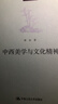 中西美学与文化精神/当代中国人文大系 经典著作 人文社科必读 思想启蒙 宝藏好书 畅销书排行榜 年度推荐 书荒推荐 高分好书 口碑好书 晒单实拍图