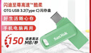 闪迪（SanDisk）256GB Type-C USB3.2 手机U盘DDC3绿色 读速高达400MB/s 自动备份 手机电脑两用 双接口大容量优盘 实拍图