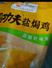 温氏 供港鲜熟盐焗鸡1.4斤 农家散养土鸡 冷冻古法盐焗鸡熟食肉类 实拍图