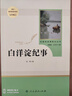 白洋淀纪事人教版名著阅读课程化丛书 初中语文教科书配套书目 七年级上册 实拍图