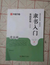 华夏万卷毛笔字帖碑帖原贴范文书法技法精解视频讲解 汉隶曹全碑搭配入门基础教程 毛笔软笔隶书字帖 实拍图