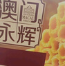 永辉澳门鸡蛋卷原味500g铁盒装中秋送礼盒休闲零食饼干糕点早餐独特产 实拍图