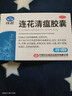 以岭 连花清瘟胶囊 0.35g*48粒 流感药 抗病毒用药 感冒咳嗽 感冒药 退烧药 解热镇痛 流感药 莲花温清 实拍图