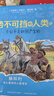 势不可挡的人类（2册）套装图书科普读物 实拍图