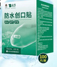 云南白药泰邦防水创口贴  轻巧透气皮外伤擦伤创可贴防磨脚贴 100片 实拍图