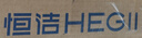 恒洁（HEGII）马桶盖板 通用加厚缓降坐便器盖板普通马桶圈厕所配件 U型款E02 实拍图
