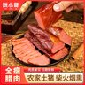 阮小哥 腊肉腊瘦肉500g净重 川味烟熏咸肉熟食腊味农家土特产土猪下酒菜 实拍图