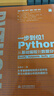 Python从基础编程到数据分析 python编程从入门到实践 数据分析大数据处理与分析科学计算入门 NumPy、matplotlib、SciPy、pandas（中小示例+源代码） 实拍图