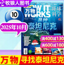 【1-11月现货】万物杂志2025年/2026年1-12月全年/半年订阅 8-15岁青少年版送音频环球科学How it works中文版科普百科中小学生阅读非2024过刊K 新！现货 25年11月【电 实拍图