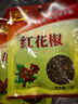 一米生活 红花椒 20g*5袋 四川大红袍麻椒 干花椒粒卤料香辛调味料 实拍图