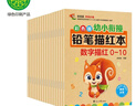 彩色版幼小衔接铅笔描红本全16册 数字、拼音、汉字、英语、加减法、笔画笔顺、偏旁部首 幼儿3-6岁适用 控笔训练练字帖 学前整合教材   实拍图