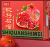 京鲜生 会理突尼斯软籽石榴8粒单果400g 生鲜水果礼盒 源头直发 实拍图