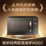 美的（Midea）家用便捷微波炉 转盘加热 五档火力 双旋钮操控  高温杀菌智能解冻 易洁内胆M20C 实拍图