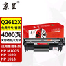京呈Q2612A硒鼓适用惠普1020 m1005 1010 1015 1018佳能LBP2900墨盒碳粉hp1020plus 1022 3015 3020硒鼓3030 3050 【4000页】Q261 实拍图