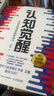 认知觉醒+认知驱动 周岭力作 （套装共2册）智元微库出品 京东自营 实拍图