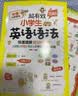超有效图解小学生英语：语法+练习册（套装2册） 实拍图
